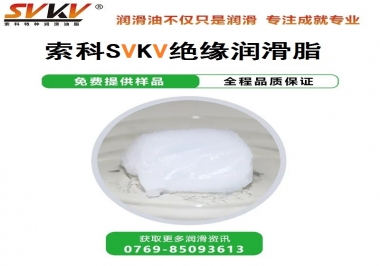 絕緣潤滑脂的應(yīng)用，有點超出我的認知