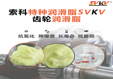 選擇齒輪潤滑脂的黏度等級(jí)時(shí)需要考慮哪些因素？