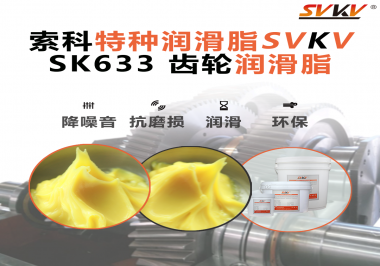 精密減速機總出問題？別忽視了齒輪潤滑脂的選擇！索科有方案！