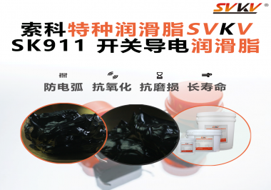 設備頻繁跳電、接觸不穩？導電油脂才是跑步機背后的關鍵守護者！