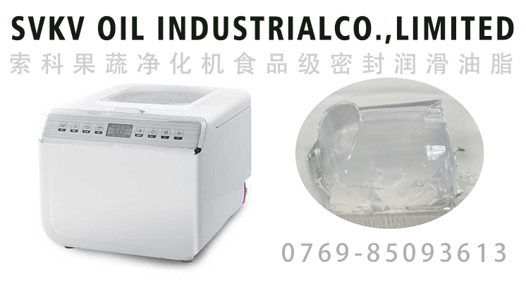 果蔬凈化機密封潤滑油脂要求