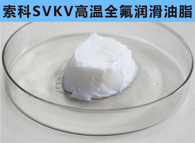高溫300℃以上，0結(jié)焦，0融化的長(zhǎng)壽命高溫潤(rùn)滑脂首選索科！