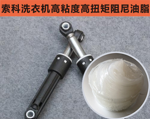 智能洗衣機緩沖減震首選索科，安全環保效果好！