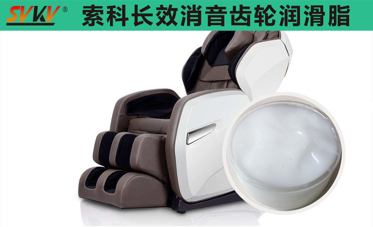 按摩椅齒輪箱長效潤滑，索科值得信賴！